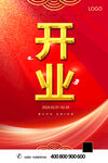 开业
