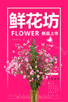 鲜花