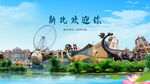 江苏常州新北欢迎你