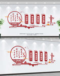 廉政文化