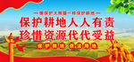 保护耕地