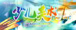 美术海报
