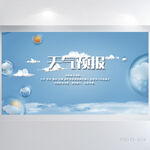 蓝色天气预报气候变化展板海报