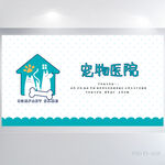 蓝色简约宠物医院背景展板海报