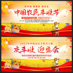 中国农民丰收节