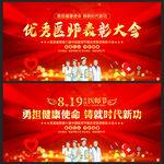 中国医师节
