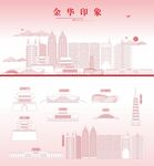 金华
