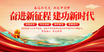 奋进新征程建功新时代