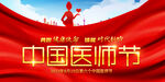 中国医师节背景