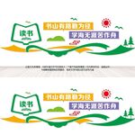 幼儿园中小学校园文化墙