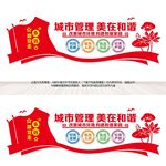城管文化墙
