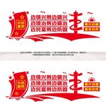 兴边文化墙