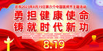 第六个中国师医师节主题活动