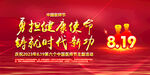 2023年中国医师节展板