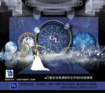 星空婚礼
