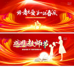 感恩教师节