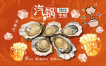 汽锅生蚝壁画背景墙装饰画壁纸墙