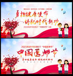 医师节