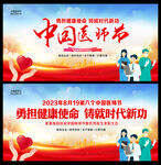 2023年中国医师节主题海报