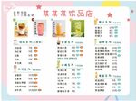 饮品店奶茶店菜单