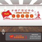 不动产登记中心文化墙