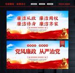 廉洁校园