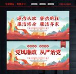 廉政展板