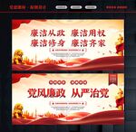 清正廉明