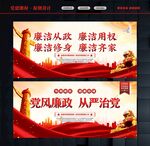 清正廉明 