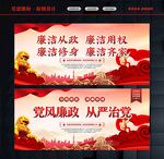 清正廉洁 