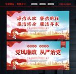 清正廉洁 