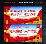 清正廉洁 