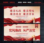清正廉洁 