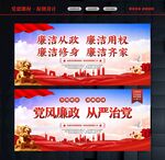 清正廉洁