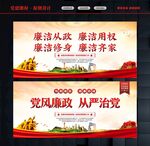 党风廉政标语