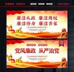 党风廉政标语