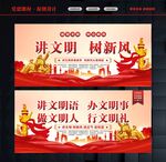 讲文明树新风