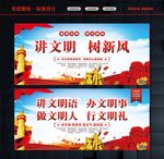 讲文明树新风宣传
