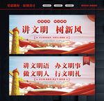 讲文明树新风标语