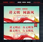 讲文明