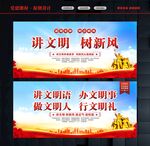 讲文明挂画