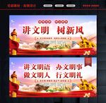 讲文明文化