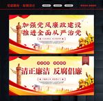 清正廉明