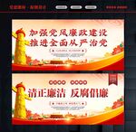 清正廉洁板报