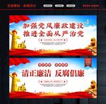 清正廉洁文化