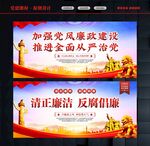 党风廉政教育