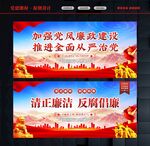 加强党风廉政