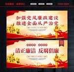 加强党风廉政