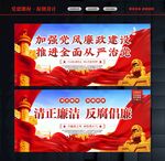 党风廉政挂画