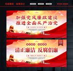 党风廉政建设